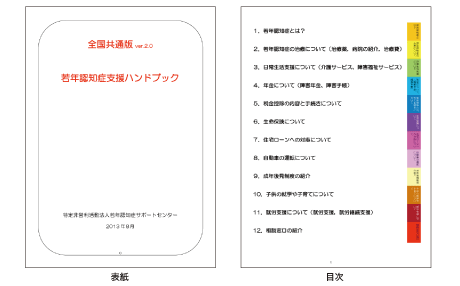 全国共通版（ver.2）若年認知症支援ハンドブック