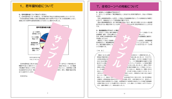 あなたに伝えたいたいせつなこと「認知症ってなぁに？」（小学校低学年用）